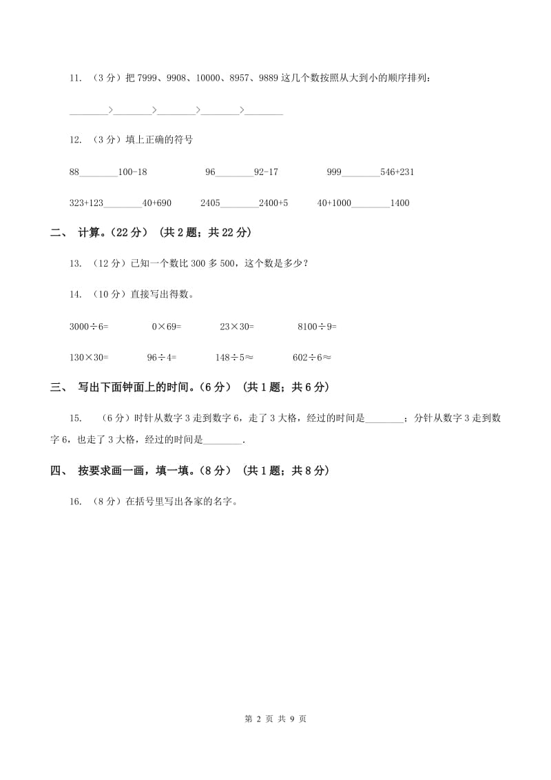 苏教版五校联片2019-2020学年二年级下学期数学期中考试试卷D卷.doc_第2页