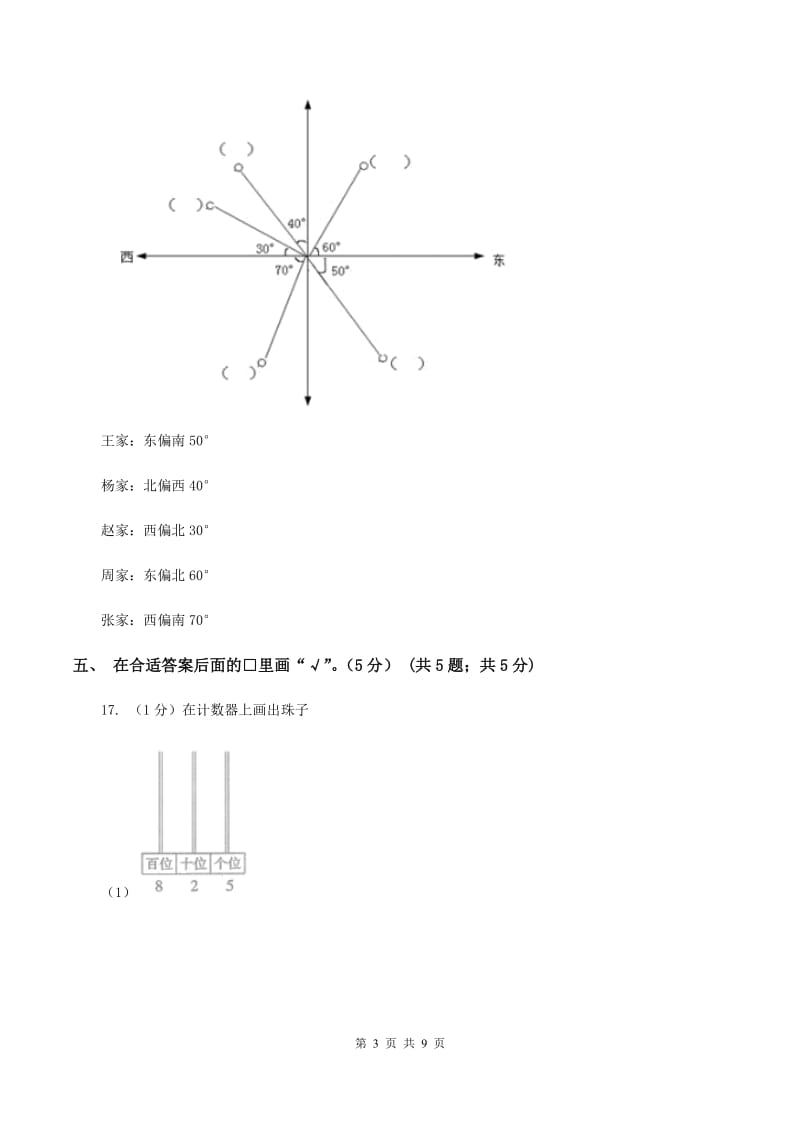 苏教版五校联片2019-2020学年二年级下学期数学期中考试试卷D卷.doc_第3页