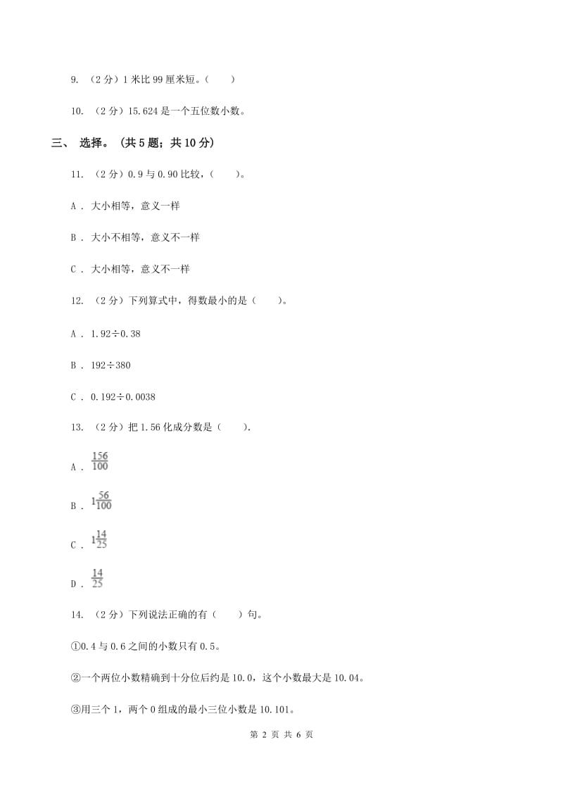 浙教版数学五年级上册 第一单元第二课时小数的数位顺序 同步测试D卷.doc_第2页