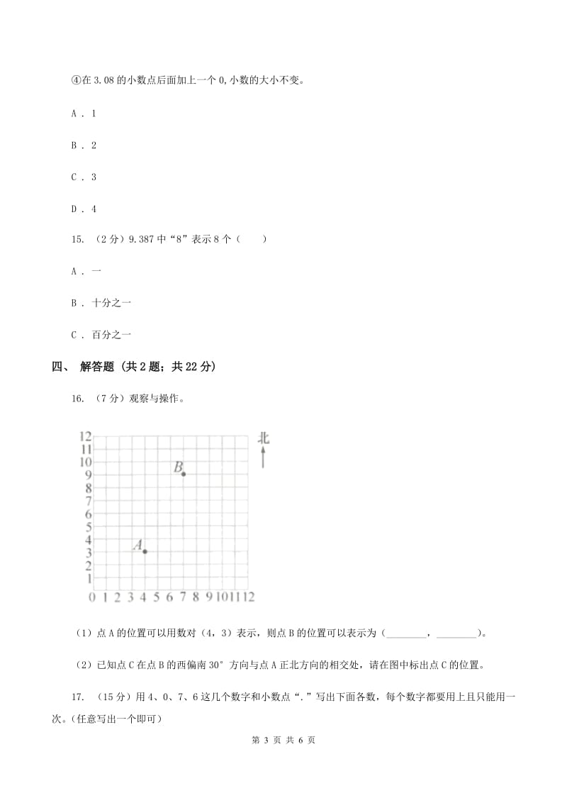 浙教版数学五年级上册 第一单元第二课时小数的数位顺序 同步测试D卷.doc_第3页