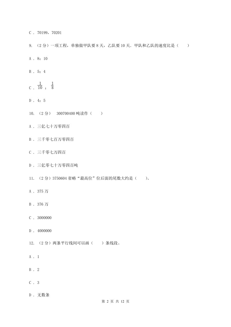 青岛版2019-2020学年四年级上学期数学12月月考考试试卷B卷.doc_第2页