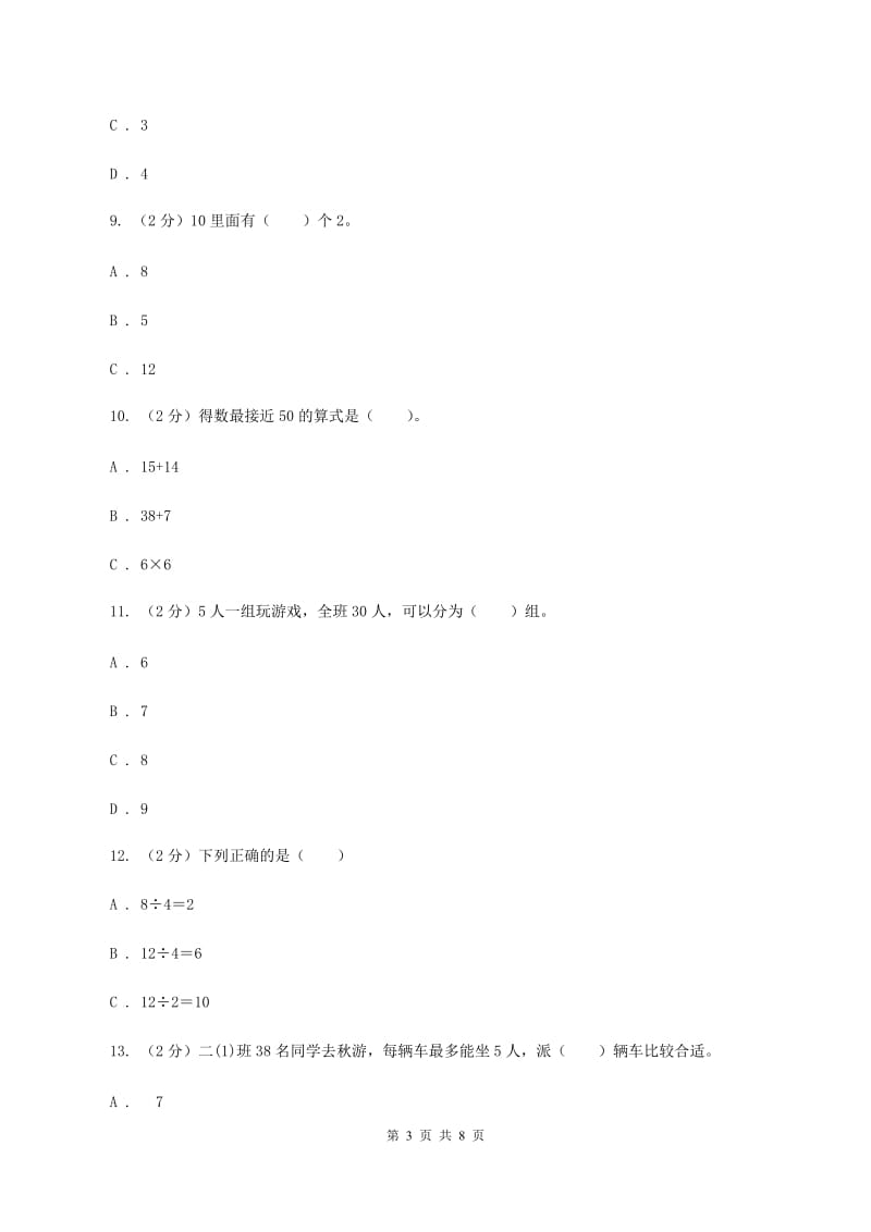 苏教版数学二年级上册第四章表内除法（一）同步练习题(二)（I）卷.doc_第3页