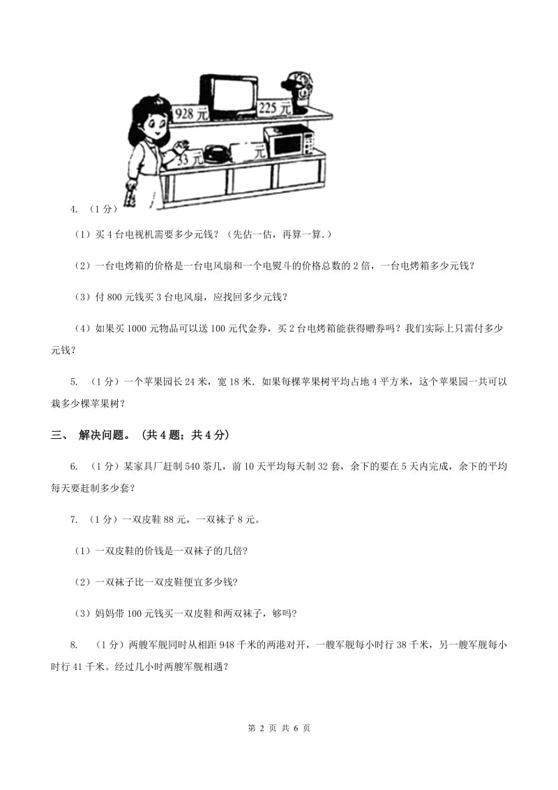 冀教版数学三年级上册 5.3三步混合运算 同步练习B卷.doc_第2页