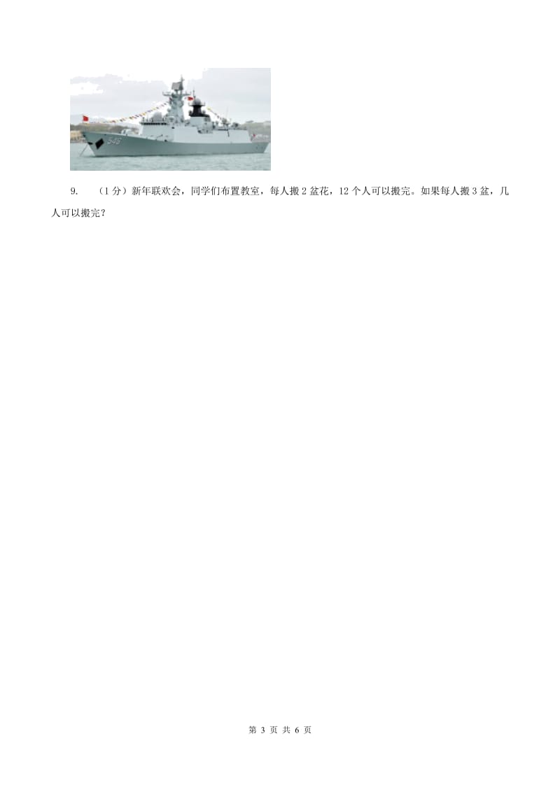 冀教版数学三年级上册 5.3三步混合运算 同步练习B卷.doc_第3页