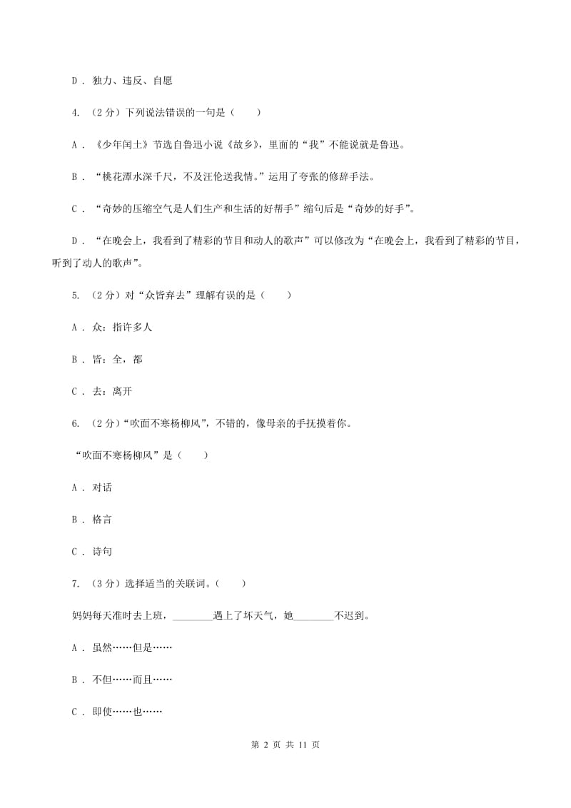 苏教版2019-2020学年五年级下学期语文期末考试试卷（II ）卷.doc_第2页