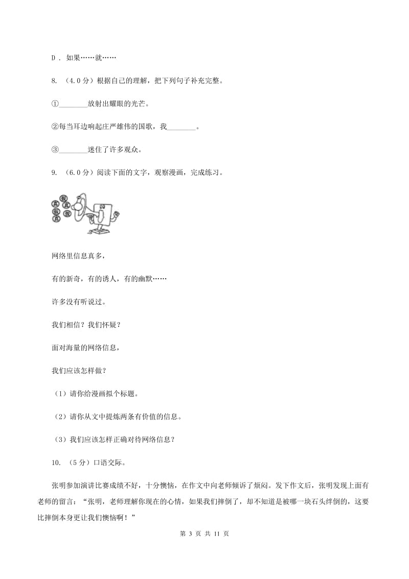 苏教版2019-2020学年五年级下学期语文期末考试试卷（II ）卷.doc_第3页