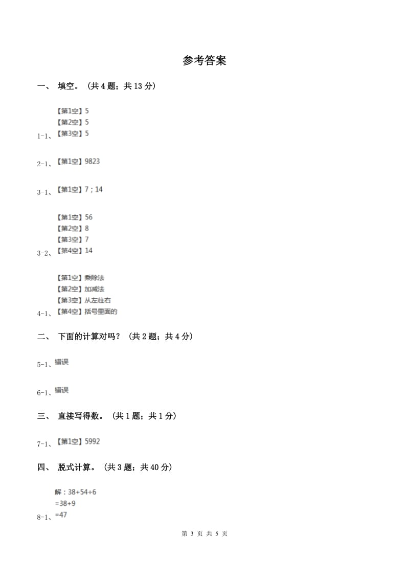 人教版小学数学二年级下册 第五单元第二课 带括号的混合运算 同步练习 （II ）卷.doc_第3页