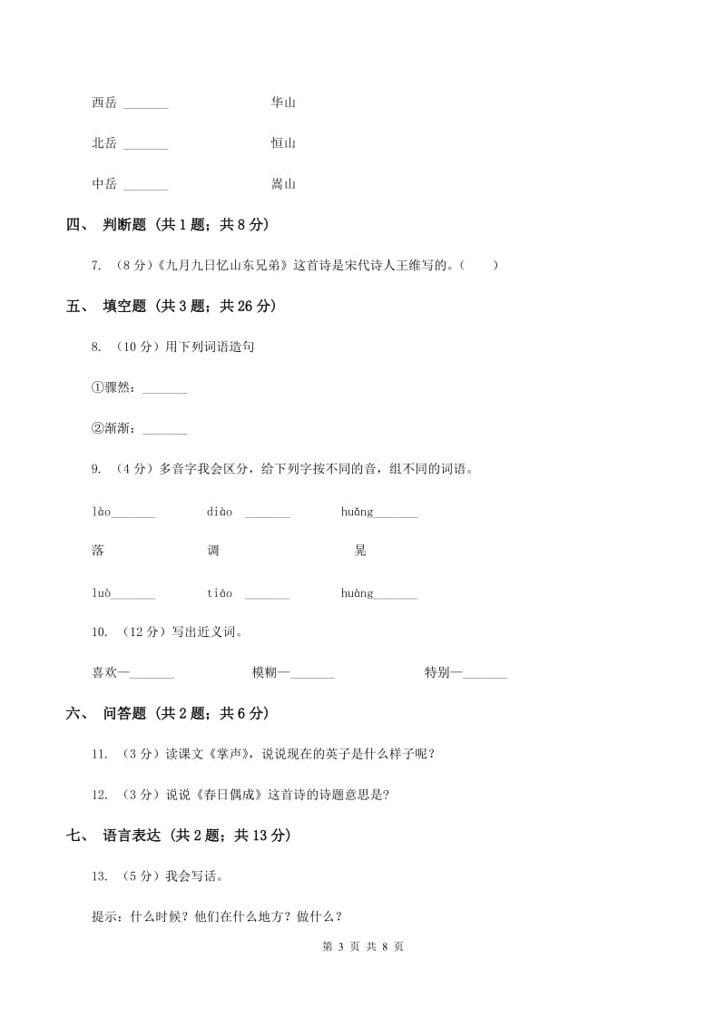 人教统编版2019-2020学年度第一学期三年级语文期末模拟测试卷A卷.doc_第3页