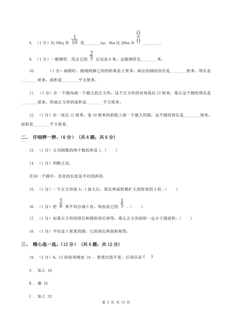 部编版2019-2020学年六年级上学期数学第三次月考试卷A卷.doc_第2页