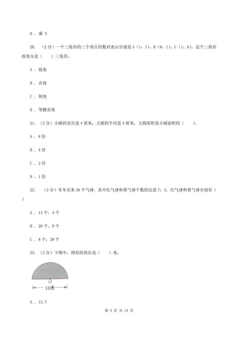 部编版2019-2020学年六年级上学期数学第三次月考试卷A卷.doc_第3页