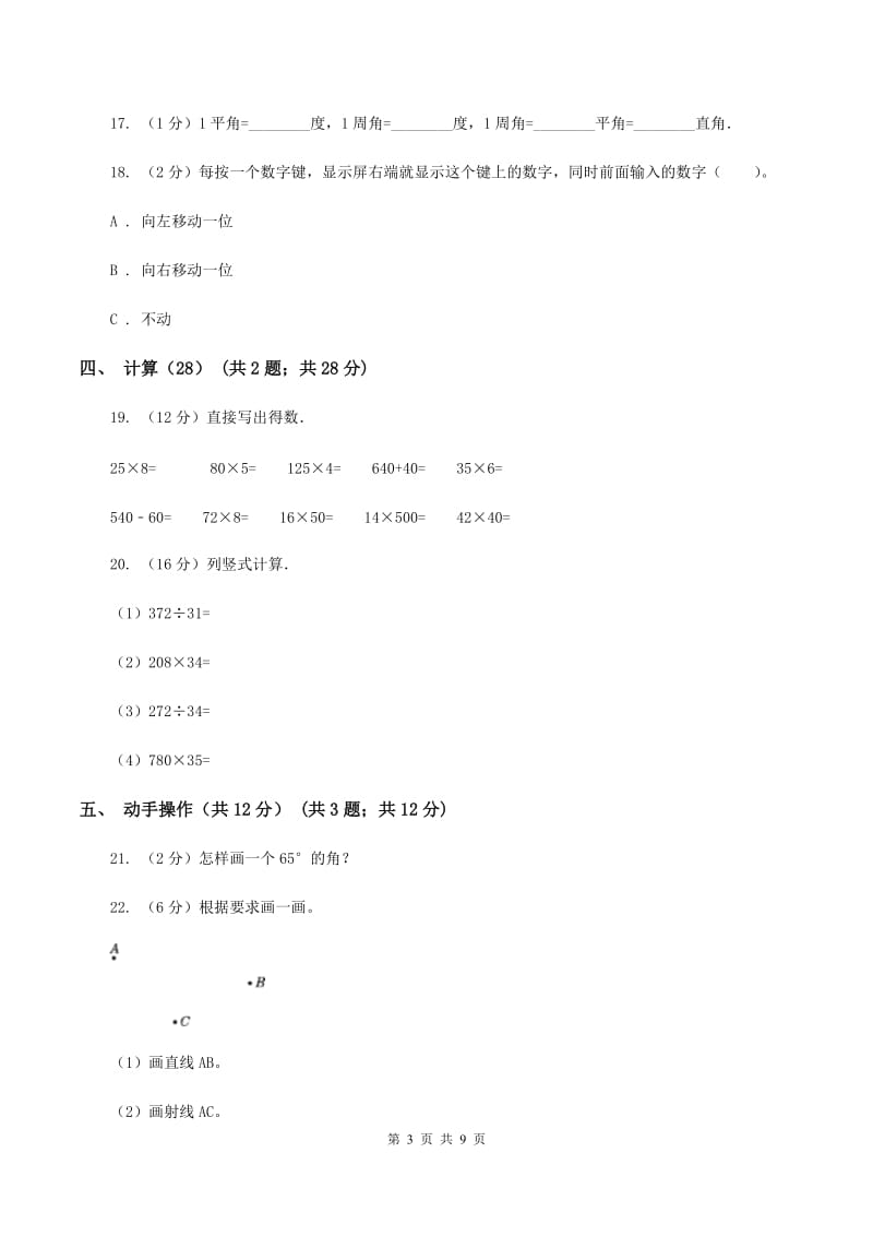 上海教育版2019-2020学年四年级上学期数学期中试卷（I）卷(2).doc_第3页