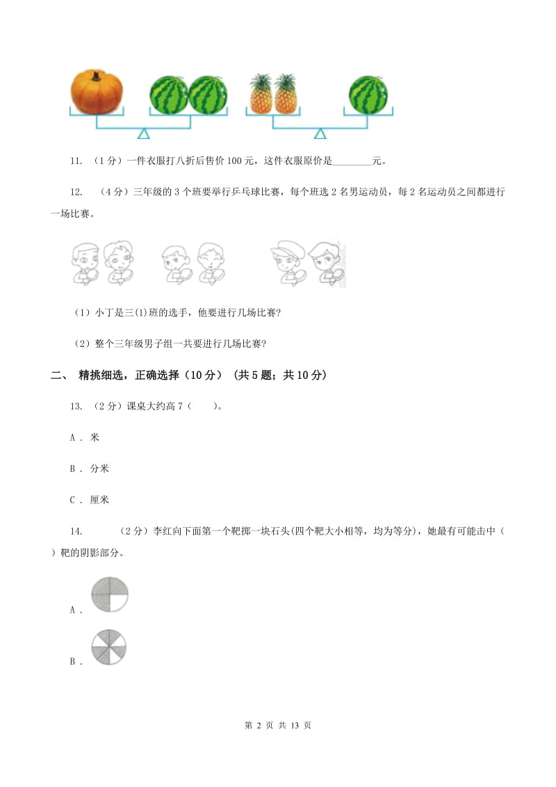 2020年苏教版小学数学六年级下学期期末测试题B卷.doc_第2页