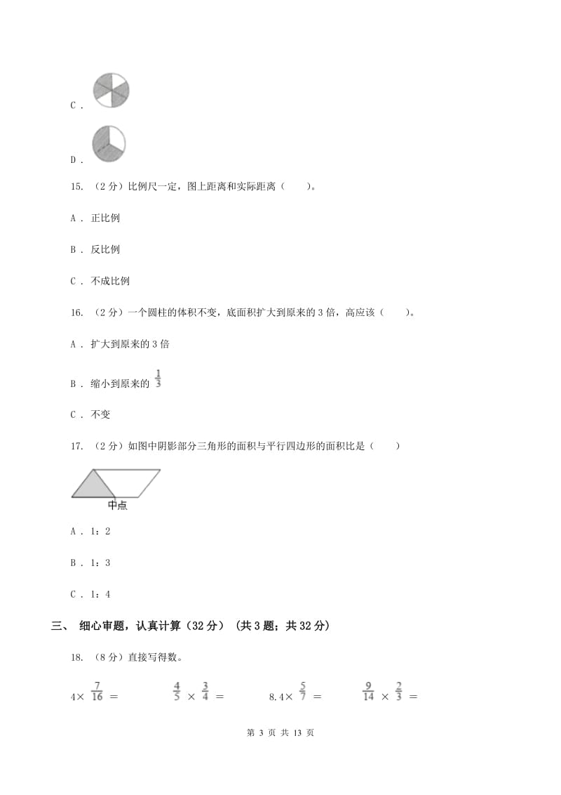 2020年苏教版小学数学六年级下学期期末测试题B卷.doc_第3页