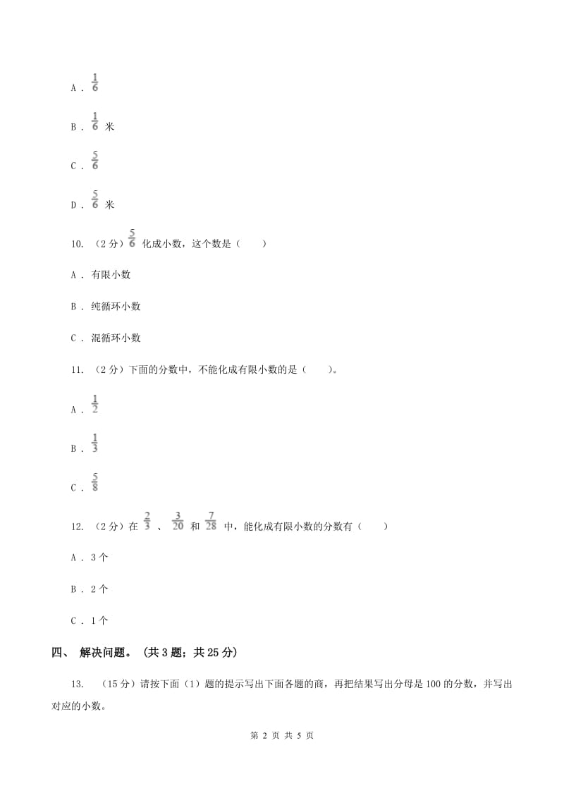 冀教版数学五年级下学期 第二单元第六课时分数和小数的互化 同步训练（II ）卷.doc_第2页