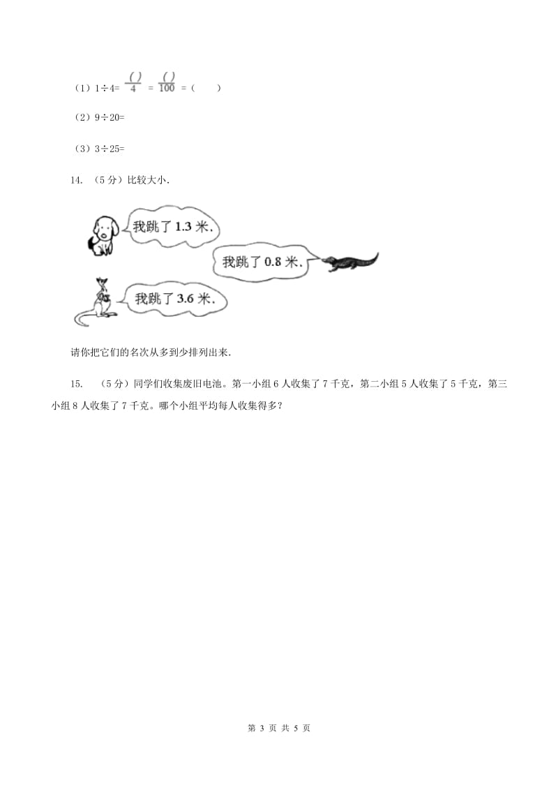 冀教版数学五年级下学期 第二单元第六课时分数和小数的互化 同步训练（II ）卷.doc_第3页