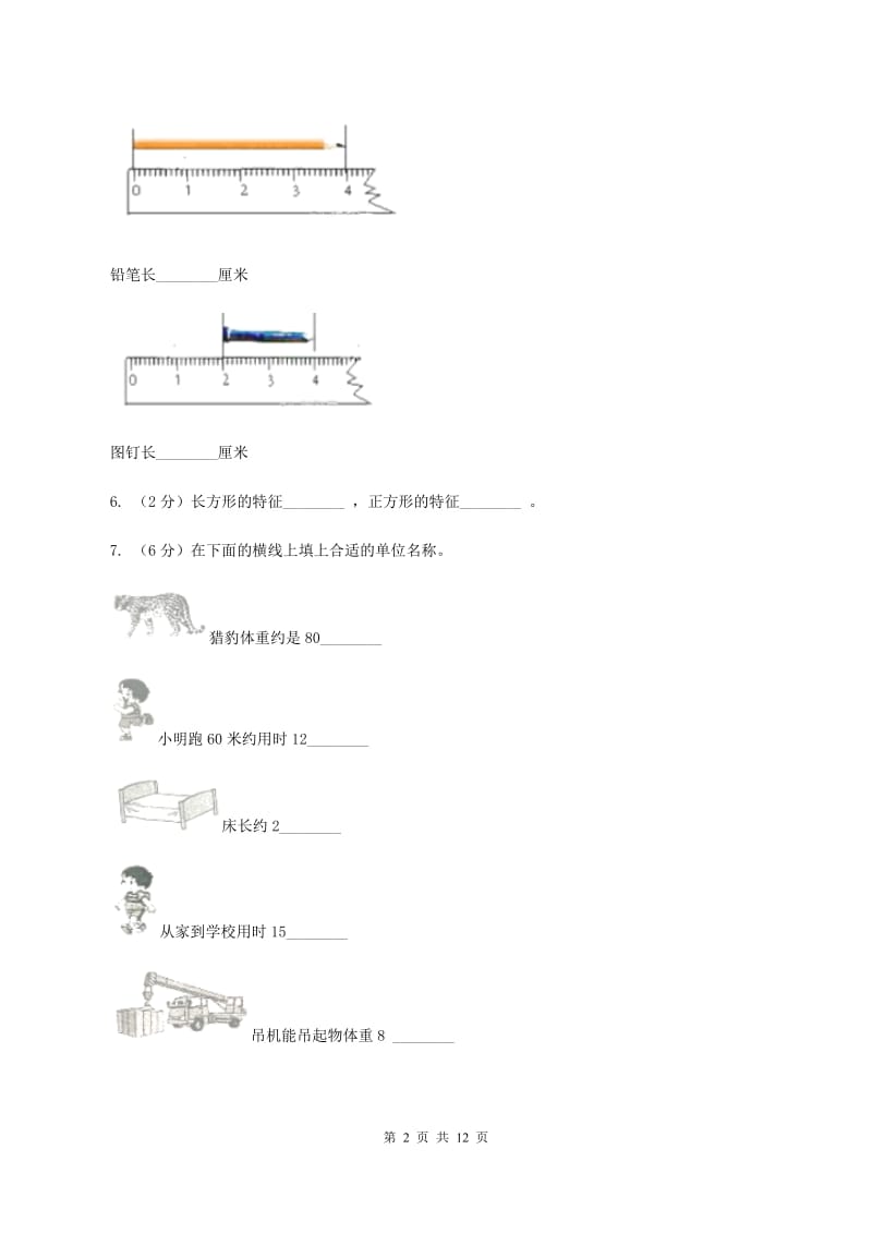 北师大版小学二年级数学上学期第五单元测试 B卷.doc_第2页