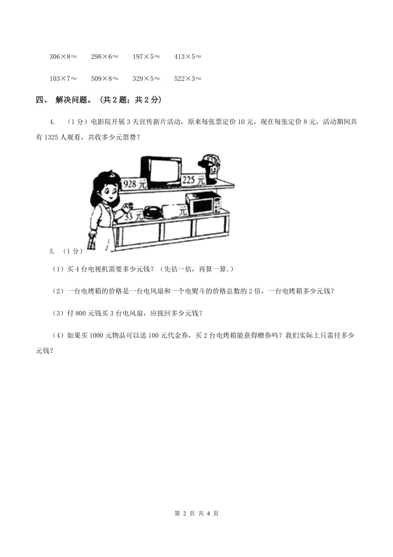 冀教版数学三年级上册 2.7估算 同步练习D卷.doc_第2页