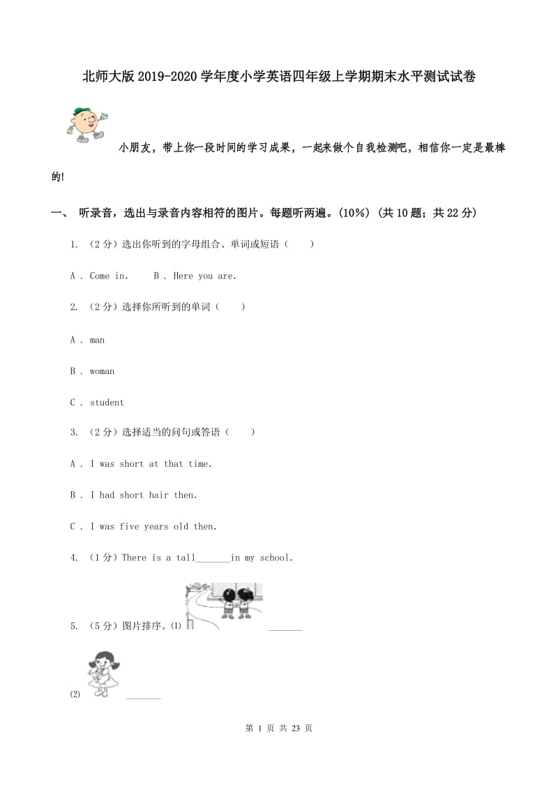 北师大版2019-2020学年度小学英语四年级上学期期末水平测试试卷.doc_第1页