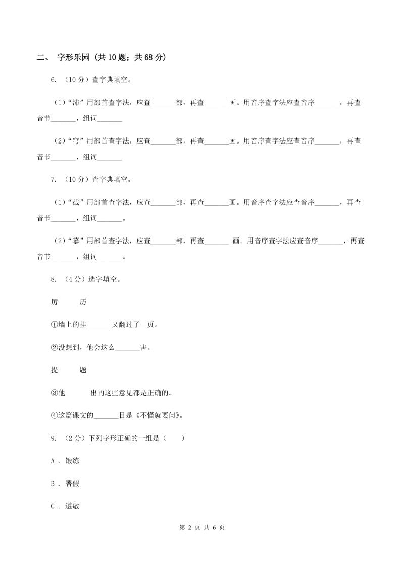 部编版2019-2020学年二年级下册语文生字专项训练试卷.doc_第2页