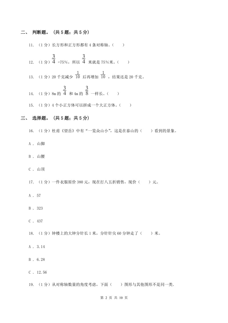 苏教版2019-2020学年六年级上学期数学期中考试试卷C卷.doc_第2页