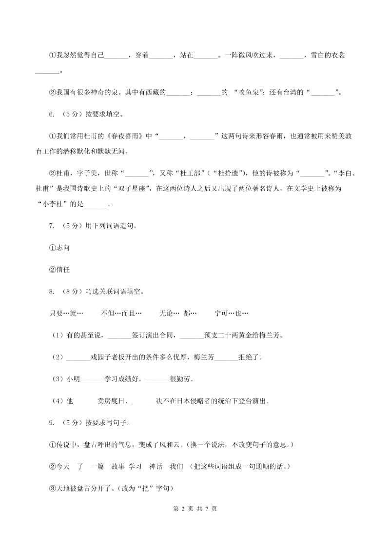 沪教版2020年小升初语文模拟试卷（二）C卷.doc_第2页