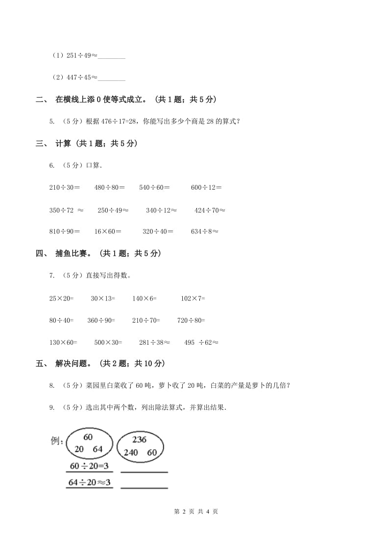 人教版数学四年级上册 第六单元第一课时口算除法 同步测试（II ）卷.doc_第2页