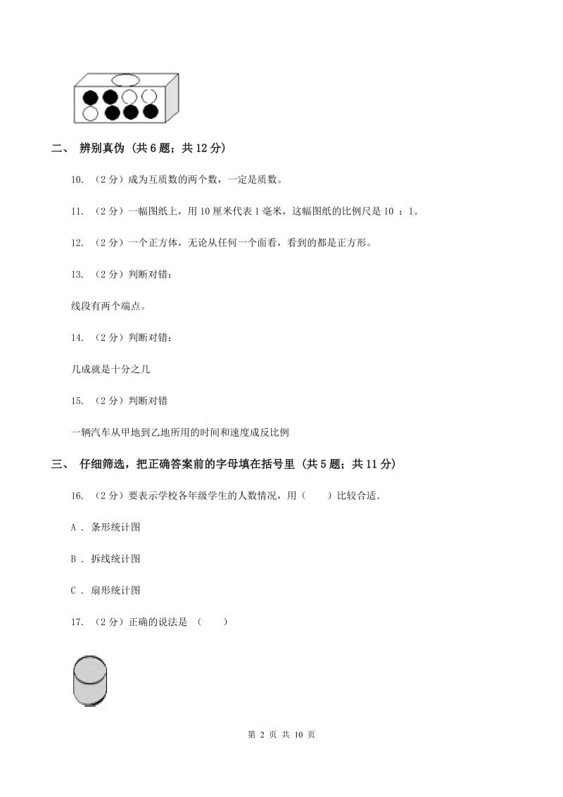 北京版2020年小学数学毕业试卷 D卷.doc_第2页