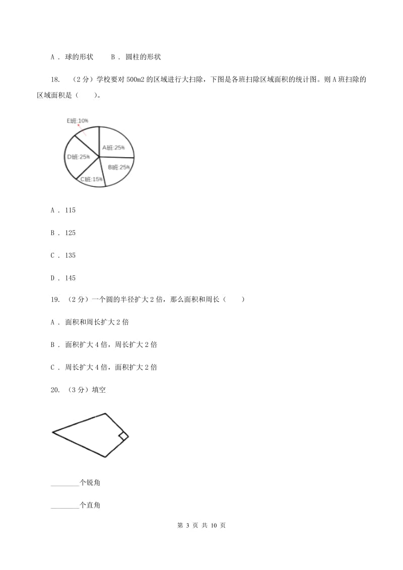 北京版2020年小学数学毕业试卷 D卷.doc_第3页