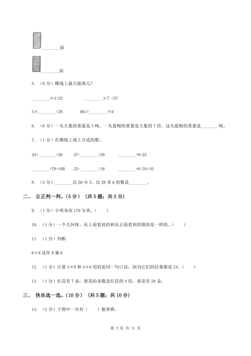 人教统编版2019-2020学年二年级上学期数学第三次月考试卷A卷.doc_第2页