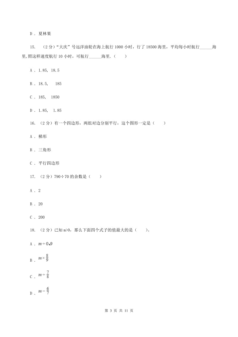 冀教版2019-2020学年四年级上学期数学11月月考考试试卷（I）卷.doc_第3页