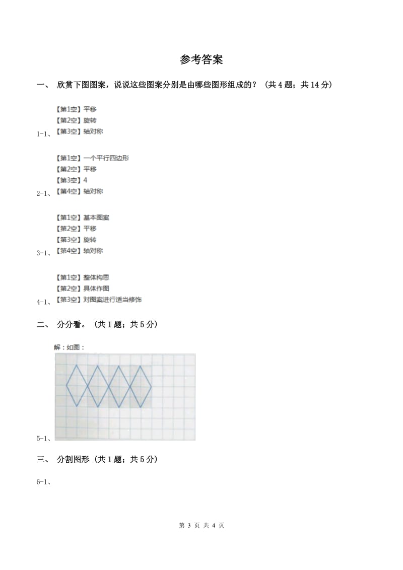 北师大版二年级下册 数学第六单元 第五节《欣赏与设计》 （II ）卷.doc_第3页