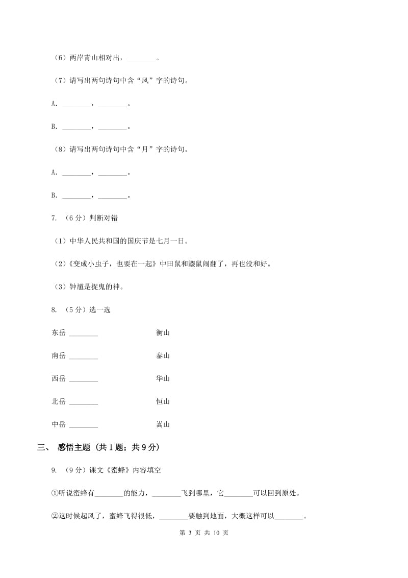 新人教版2019-2020学年五年级上学期语文期末质量检测试卷C卷.doc_第3页