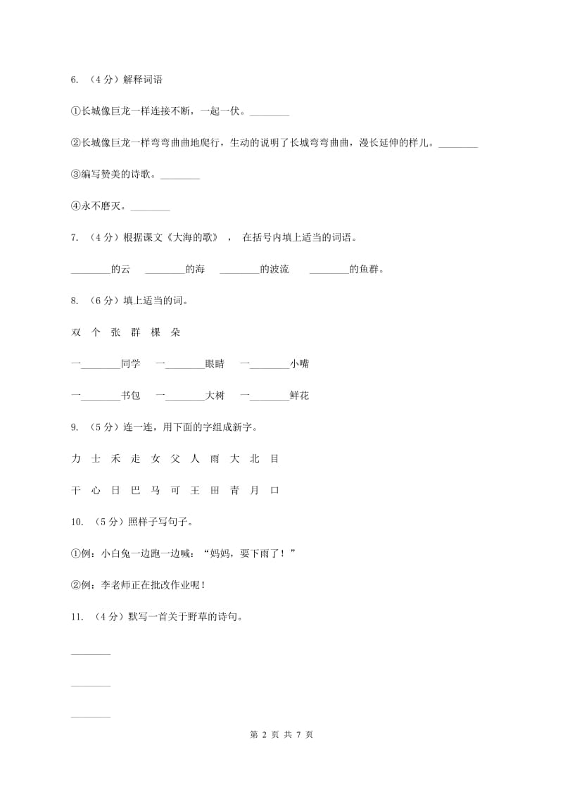 部编版二年级语文上学期期中测试卷A卷.doc_第2页