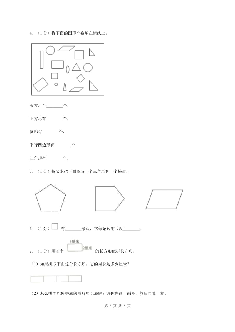 苏教版小学数学一年级下册 第二单元测试卷（II ）卷.doc_第2页