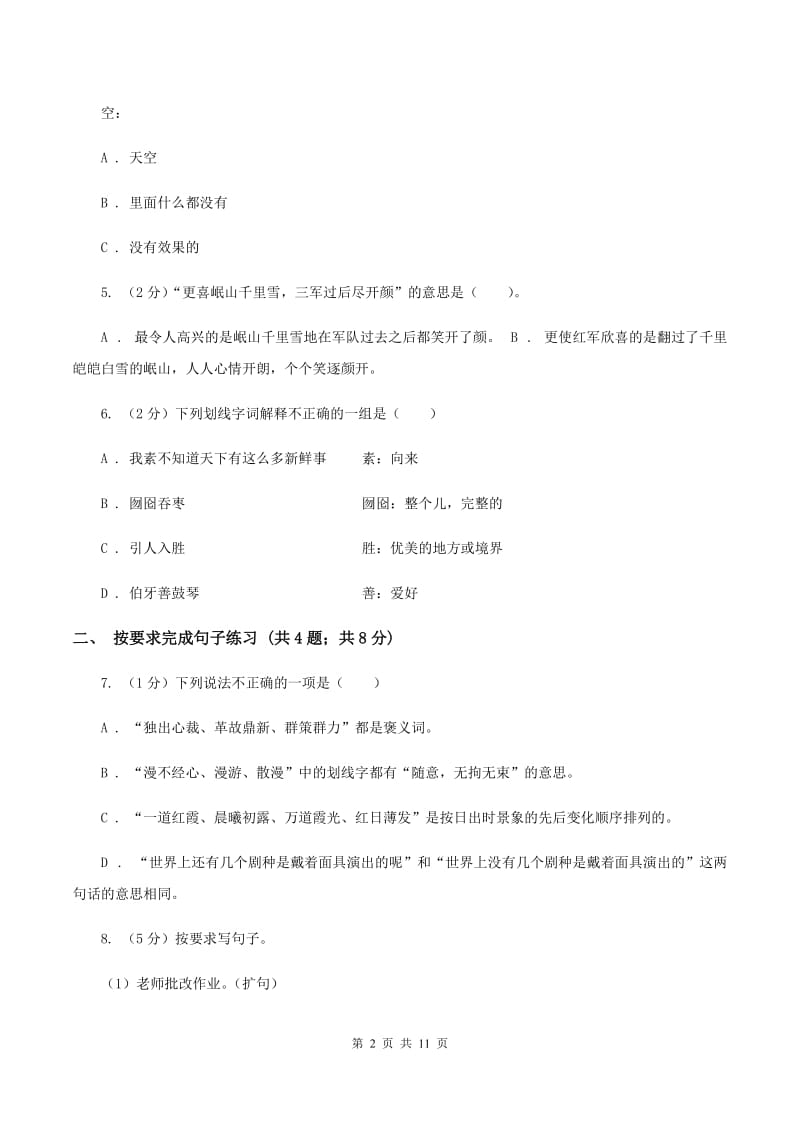 西师大版2019-2020年小升初语文期末试卷B卷.doc_第2页