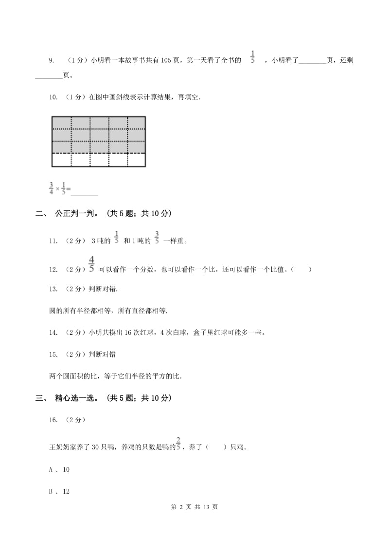 新人教版2019-2020学年六年级上学期数学期中试卷D卷.doc_第2页