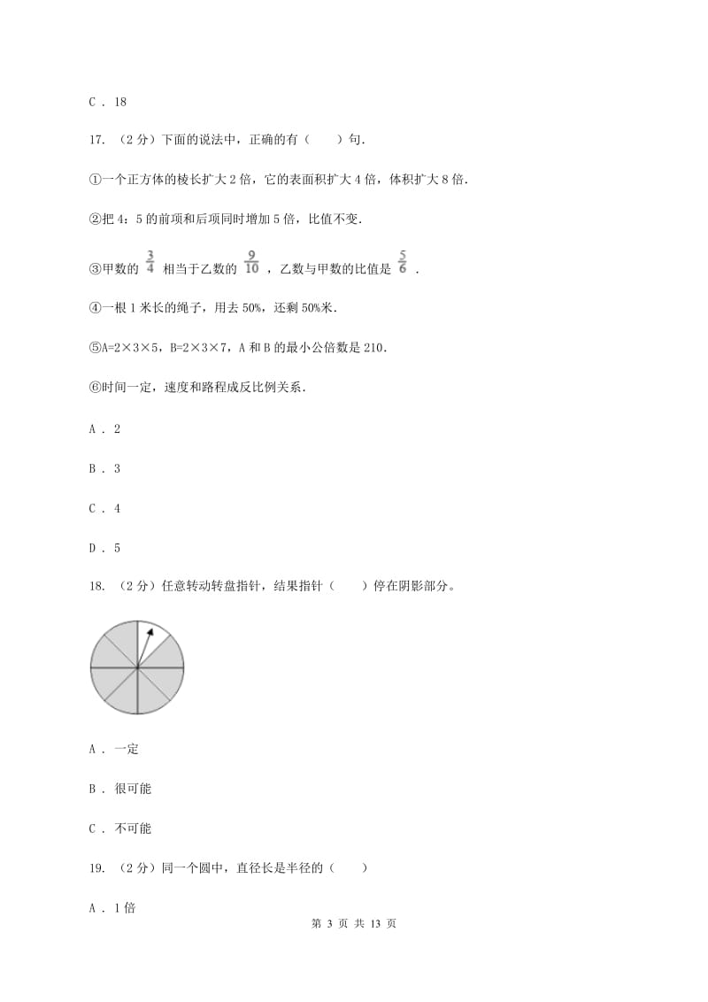 新人教版2019-2020学年六年级上学期数学期中试卷D卷.doc_第3页