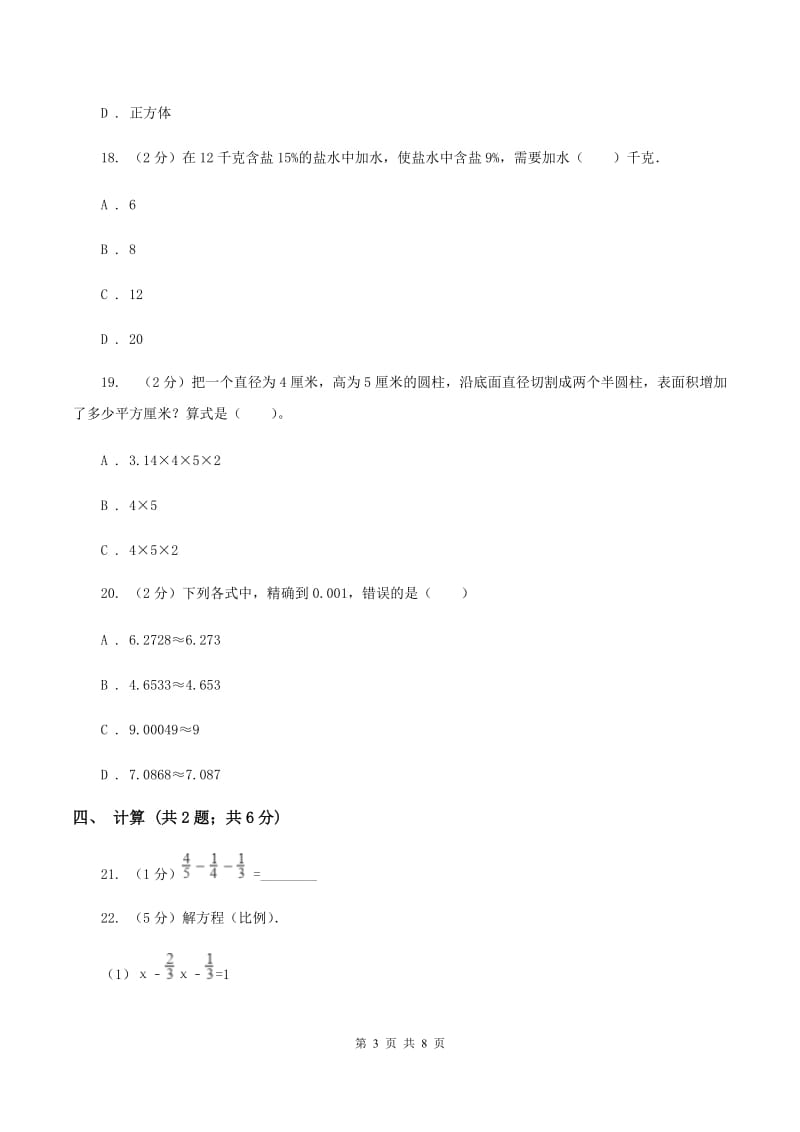 人教版2019-2020学年六年级上学期数学12月月考考试试卷B卷.doc_第3页