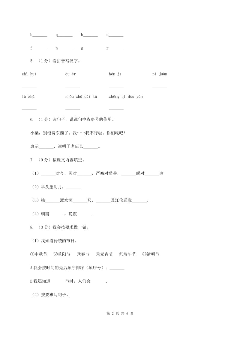 新人教版2019-2020学年度三年级第一学期语文期末教学目标检测试卷.doc_第2页