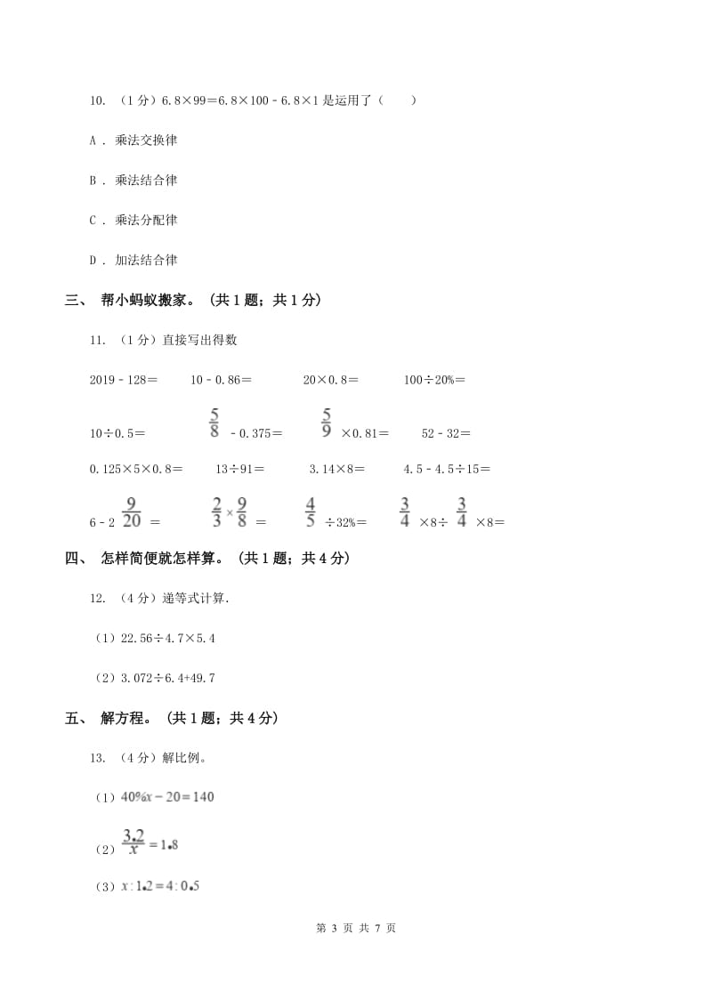 人教版五年级数学上册期末测试卷（B）D卷.doc_第3页