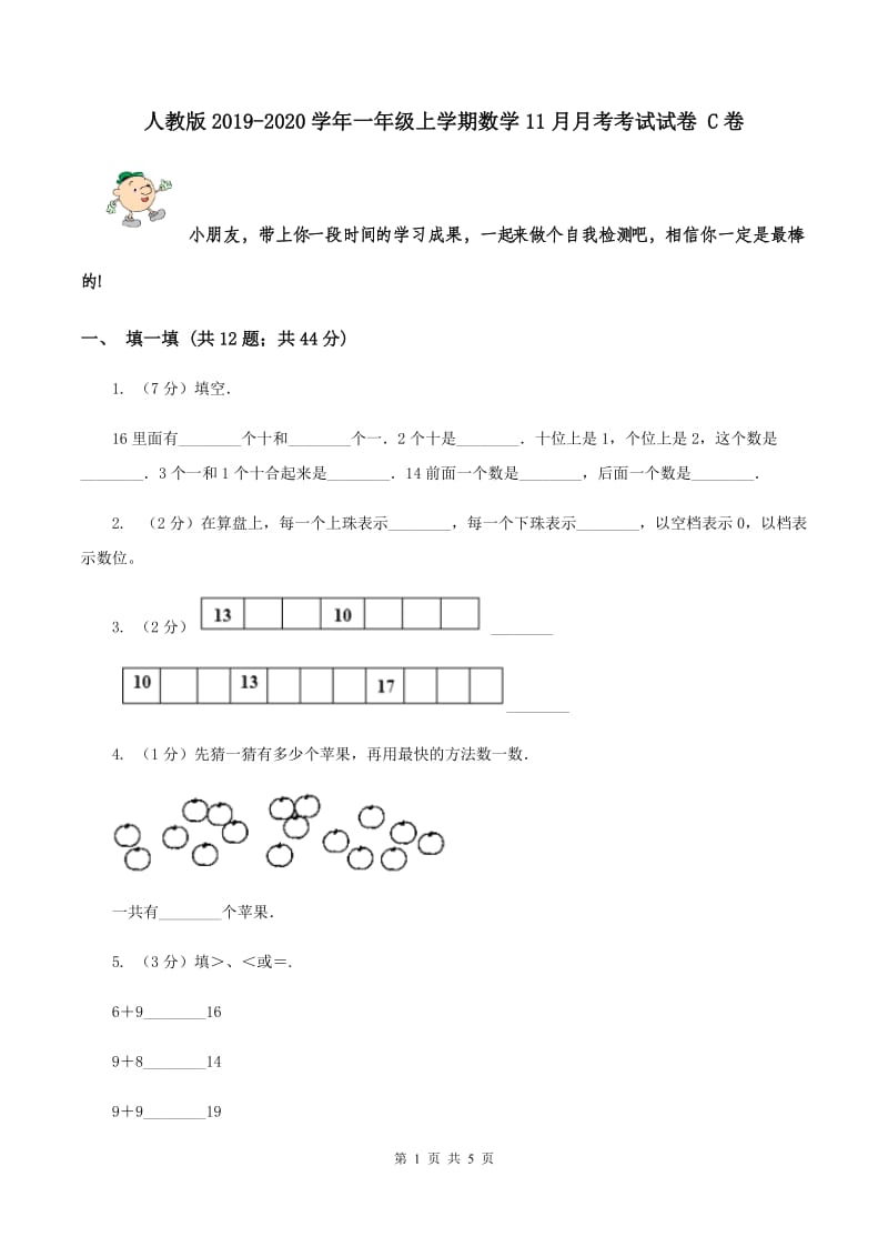 人教版2019-2020学年一年级上学期数学11月月考考试试卷 C卷.doc_第1页