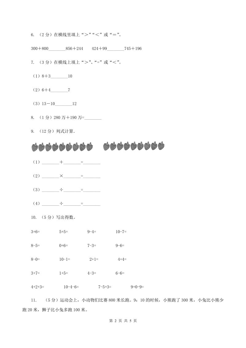 人教版2019-2020学年一年级上学期数学11月月考考试试卷 C卷.doc_第2页