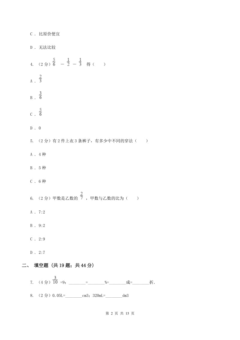 人教统编版2019-2020学年六年级下学期数学小升初模拟试题（II ）卷.doc_第2页