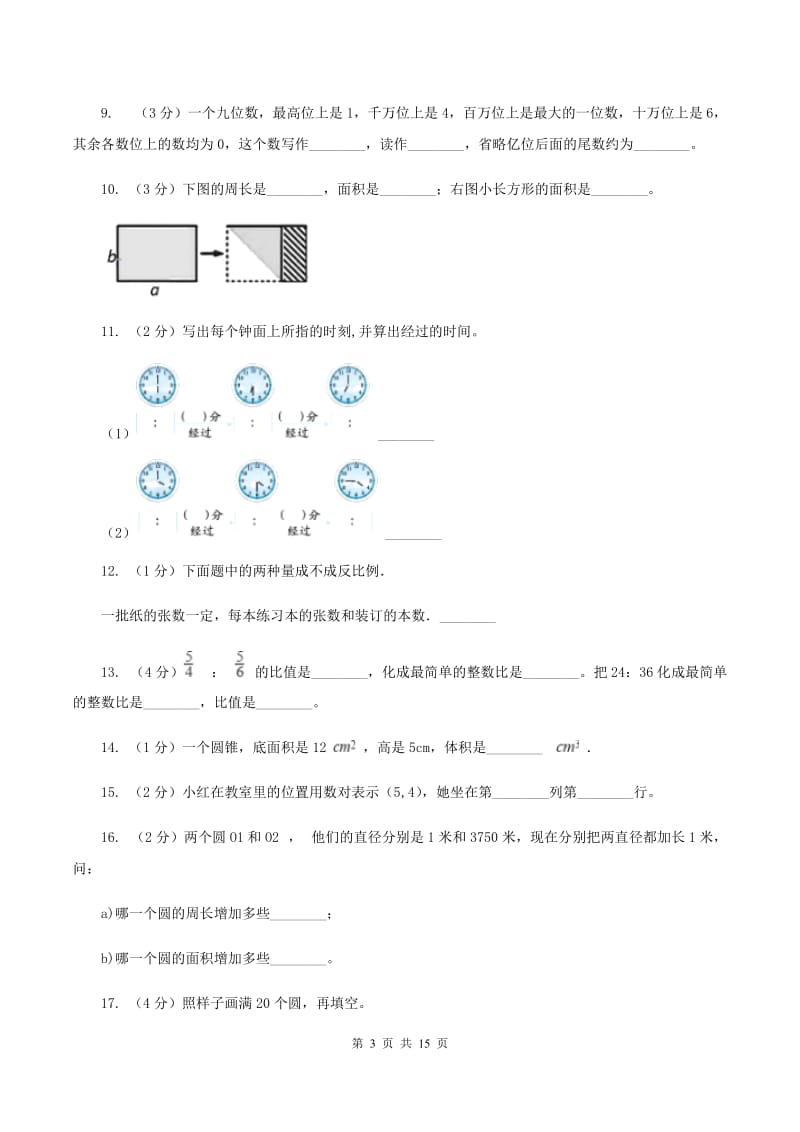 人教统编版2019-2020学年六年级下学期数学小升初模拟试题（II ）卷.doc_第3页