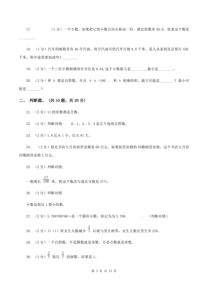 西师大版数学六年级下学期 第五单元 5.1数与代数 C卷.doc_第3页