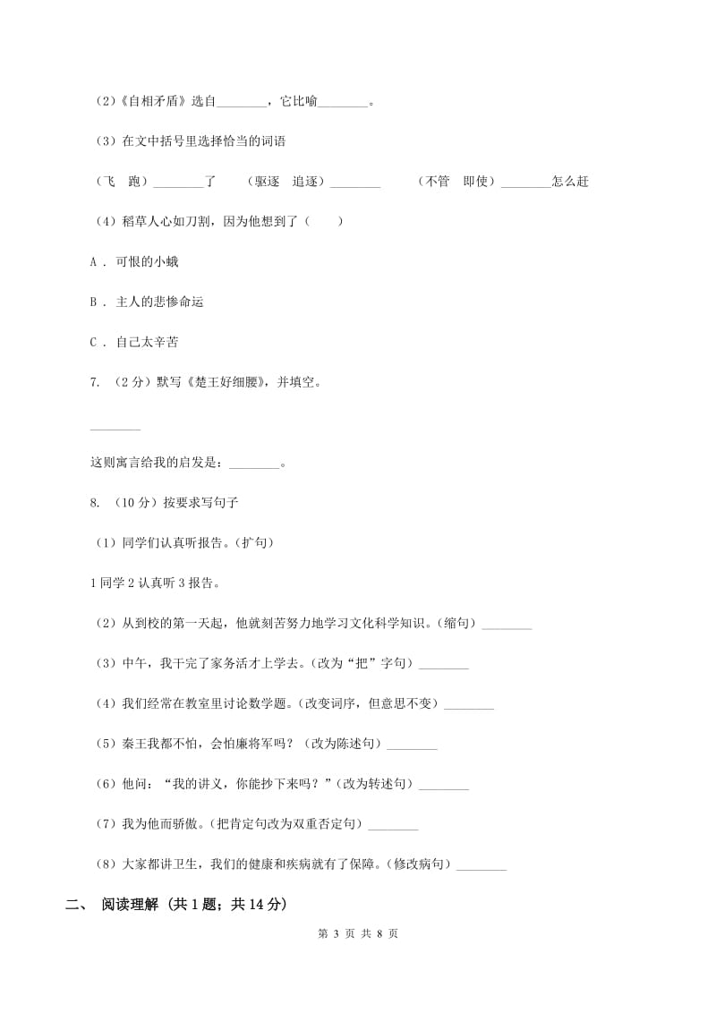 湘教版三年级上学期期末考试语文试卷（I）卷.doc_第3页