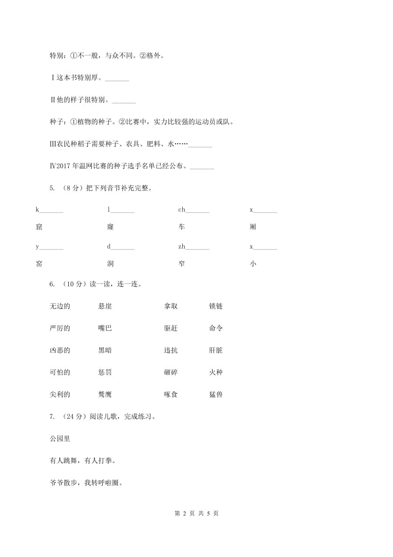 语文版2019-2020学年一年级上册语文期中教学质量检测试卷.doc_第2页