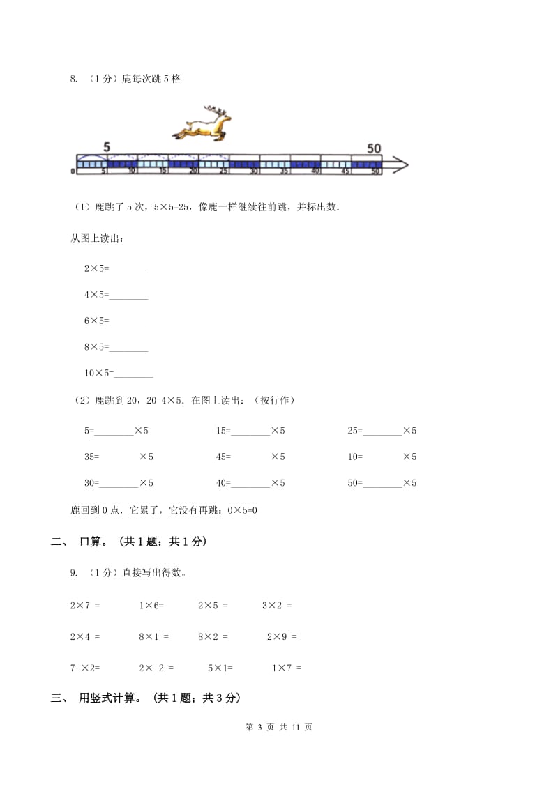 北师大版2019-2020学年二年级上学期数学期中考试试卷（I）卷.doc_第3页