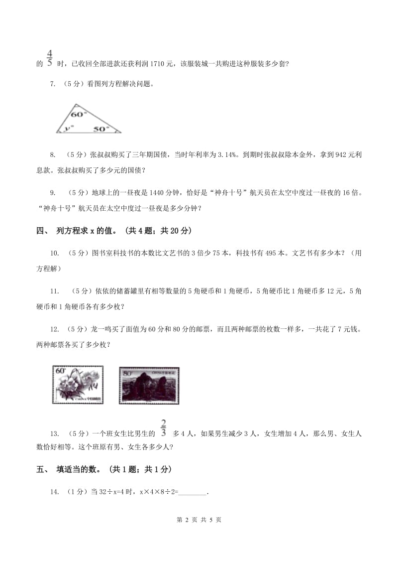 人教版数学五年级上册 第五单元第九课时实际问题与方程1 同步测试A卷.doc_第2页