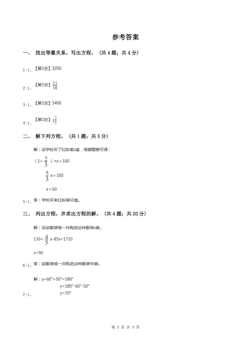 人教版数学五年级上册 第五单元第九课时实际问题与方程1 同步测试A卷.doc_第3页